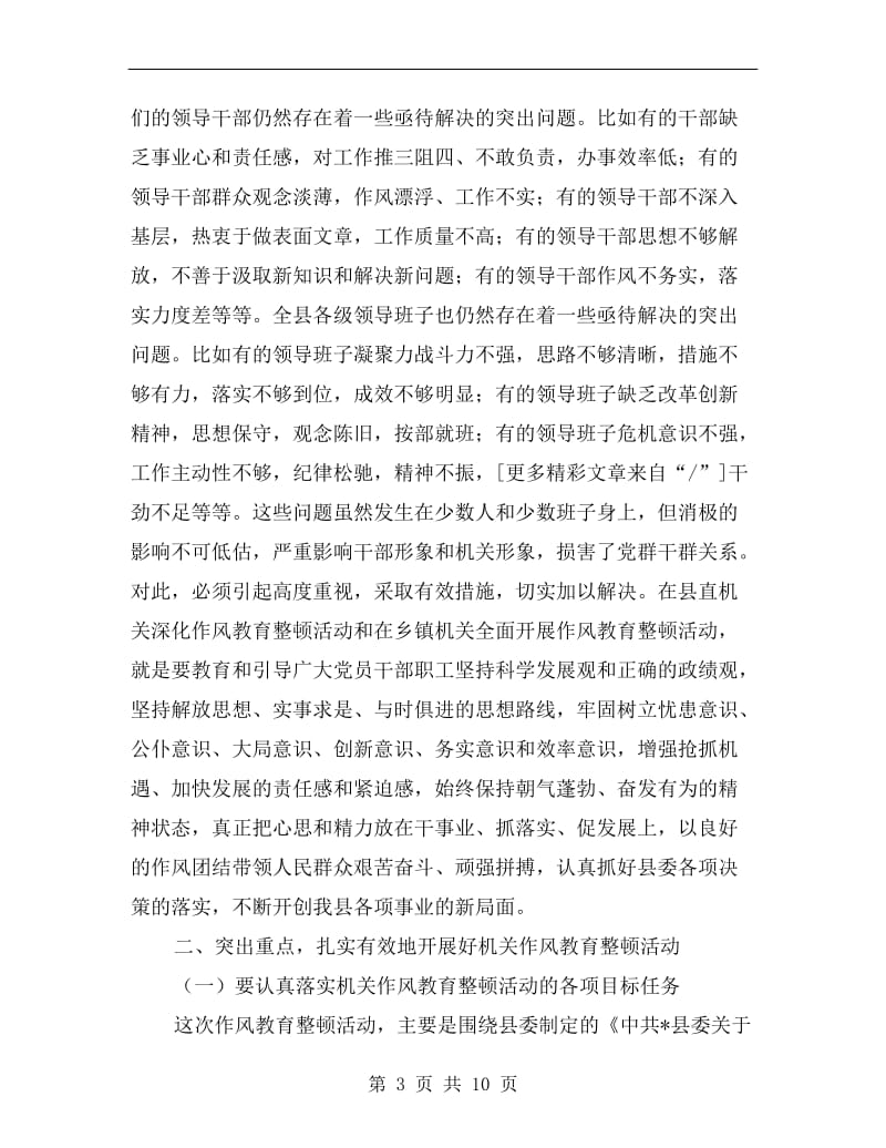 乡镇作风集中教育活动动员会讲话.doc_第3页