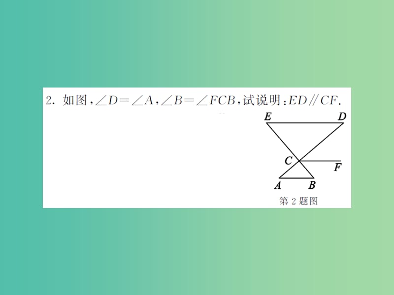 七年级数学下册 滚动专题训练（一） 平等线的性质与判定课件 新人教版.ppt_第3页