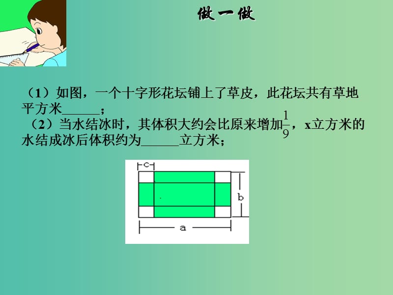 七年级数学上册 3.3 整式课件 （新版）北师大版.ppt_第2页