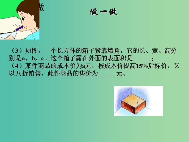 七年级数学上册 3.3 整式课件 （新版）北师大版.ppt_第3页