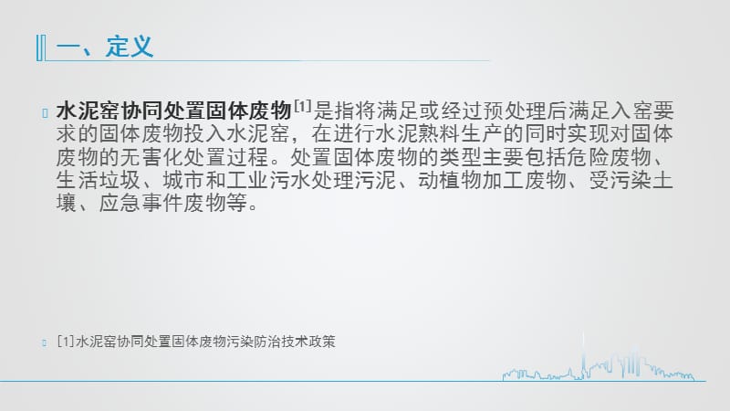 水泥窑协同处置固体废物.ppt_第2页