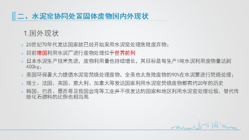 水泥窑协同处置固体废物.ppt_第3页