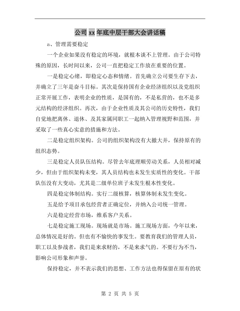 公司xx年底中层干部大会讲话稿.doc_第2页