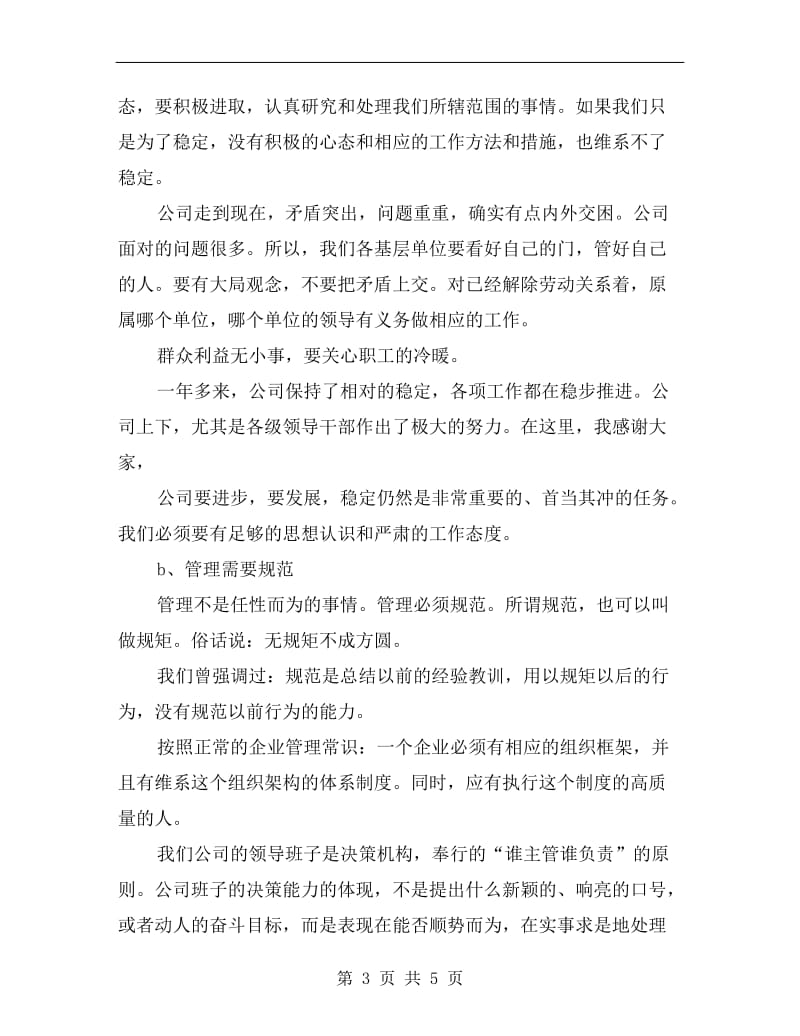 公司xx年底中层干部大会讲话稿.doc_第3页