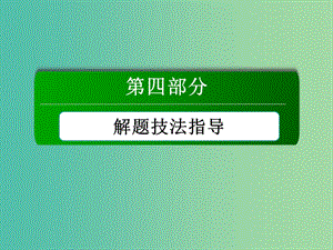 高考英語一輪總復習 題型一 完形填空課件 新人教版.ppt