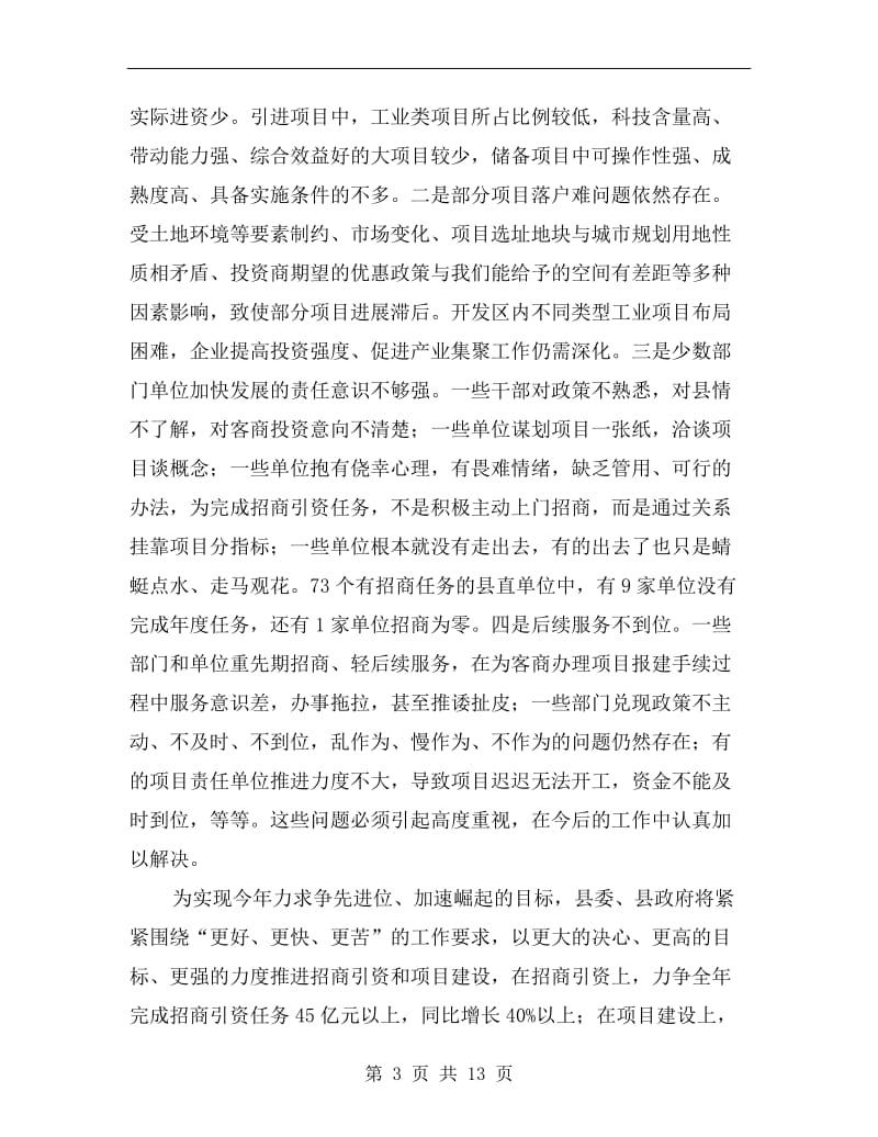 县长在招商引资暨项目建设表彰会讲话.doc_第3页