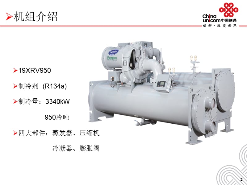 开利离心式冷水机组介绍.ppt_第3页