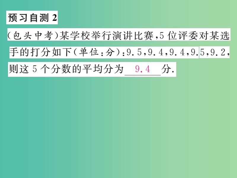 七年级数学下册 第6章 数据的分析 6.1.1 平均数（第1课时）课件 （新版）湘教版.ppt_第3页