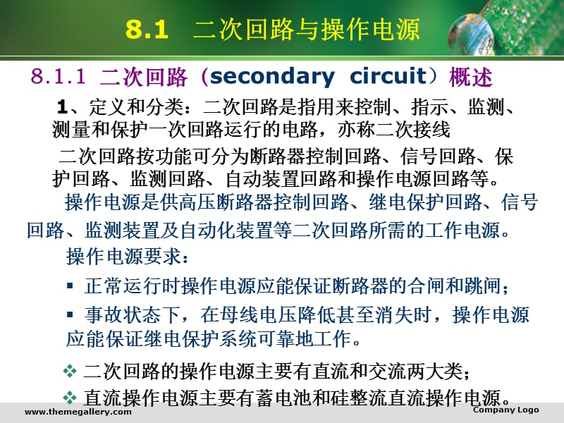 变电所二次回路和自动装置.ppt_第3页