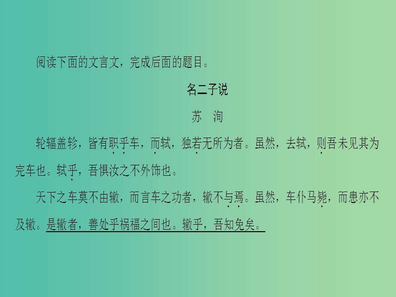 高中语文02杂说名二子说课件苏教版选修唐宋八大家散文蚜.ppt_第2页