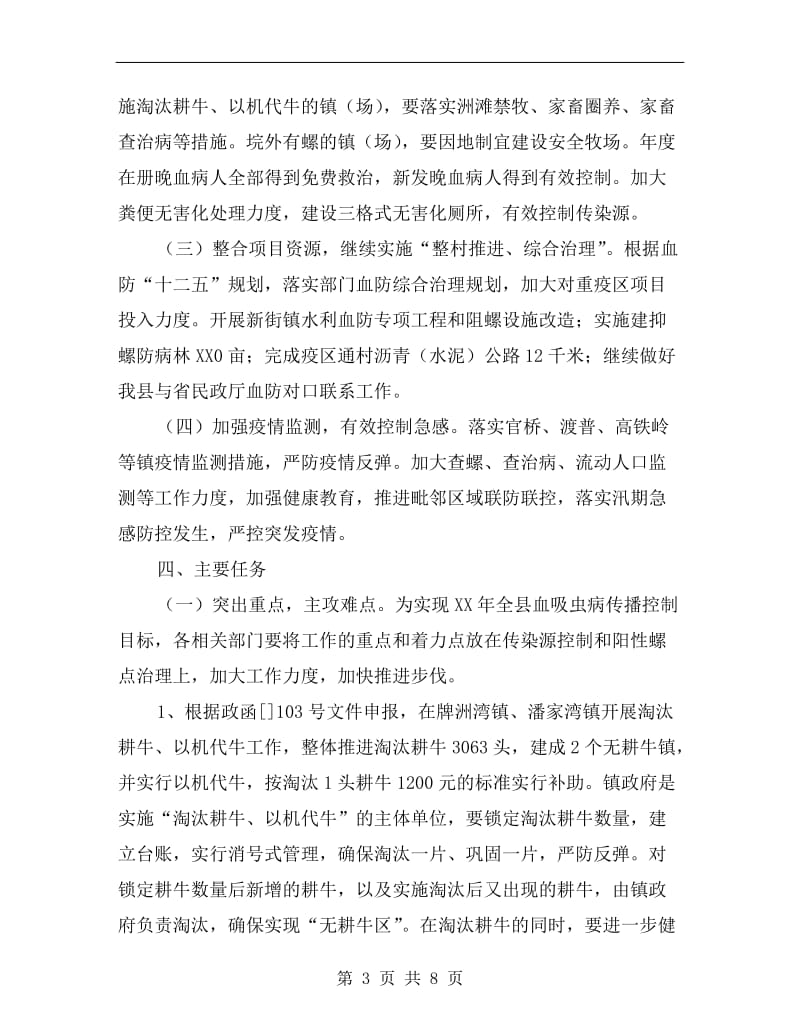 血吸虫病综合整治计划.doc_第3页