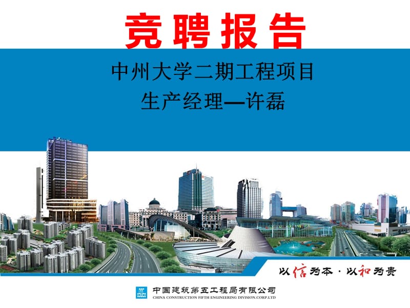 竞聘项目经理竞聘报告.ppt_第1页