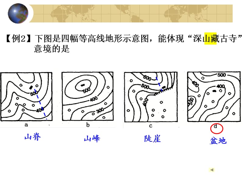 等高线知识讲解.ppt_第3页