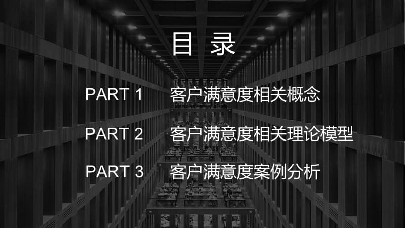 客户满意度案例研究.ppt_第2页