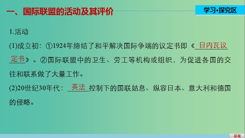 高中历史 第二单元 凡尔赛——华盛顿体系下的世界 4 维护和平的尝试课件 新人教版选修3.ppt_第3页