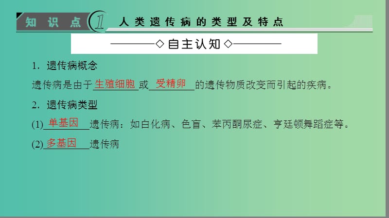 高中生物 第3单元 遗传与变异的分子基础 第2章 基因对性状的控制 第6节 人类遗传病课件 中图版必修2.ppt_第3页