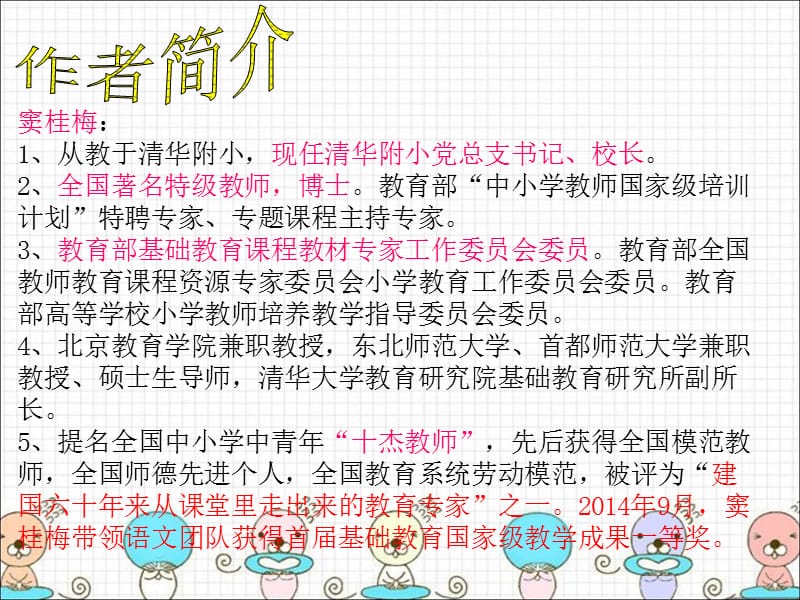 窦桂梅的读书分享.ppt_第2页