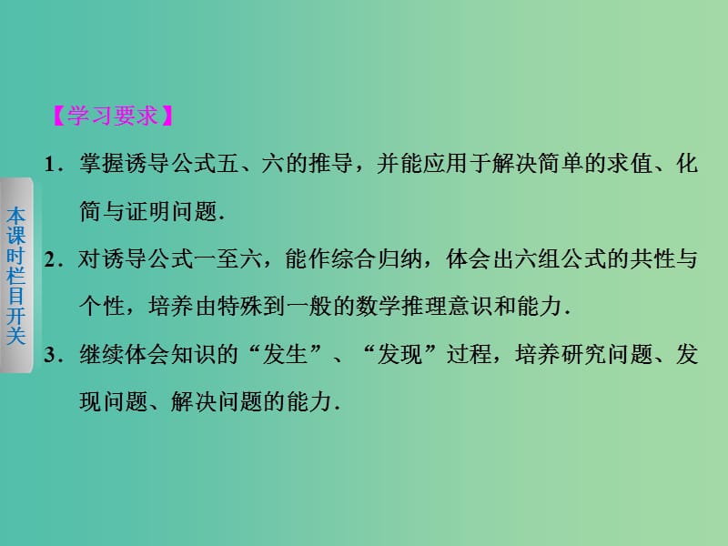 高中数学 1.3三角函数的诱导公式（2）课件 新人教A版必修4.ppt_第2页