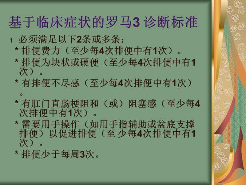 便秘的中医药治疗.ppt_第3页