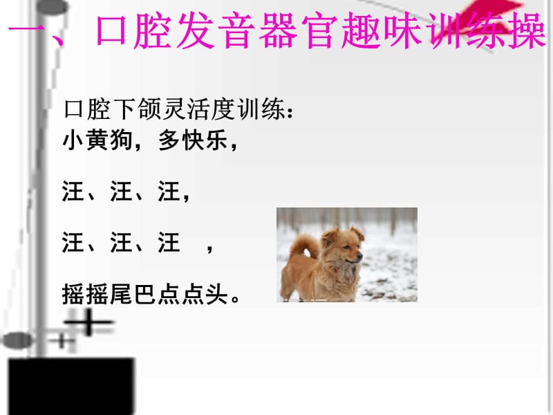 小主持人口才训练.ppt_第2页