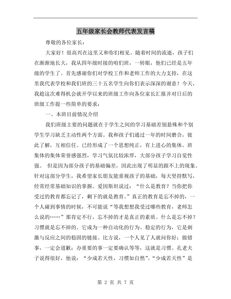 五年级家长会教师代表发言稿.doc_第2页