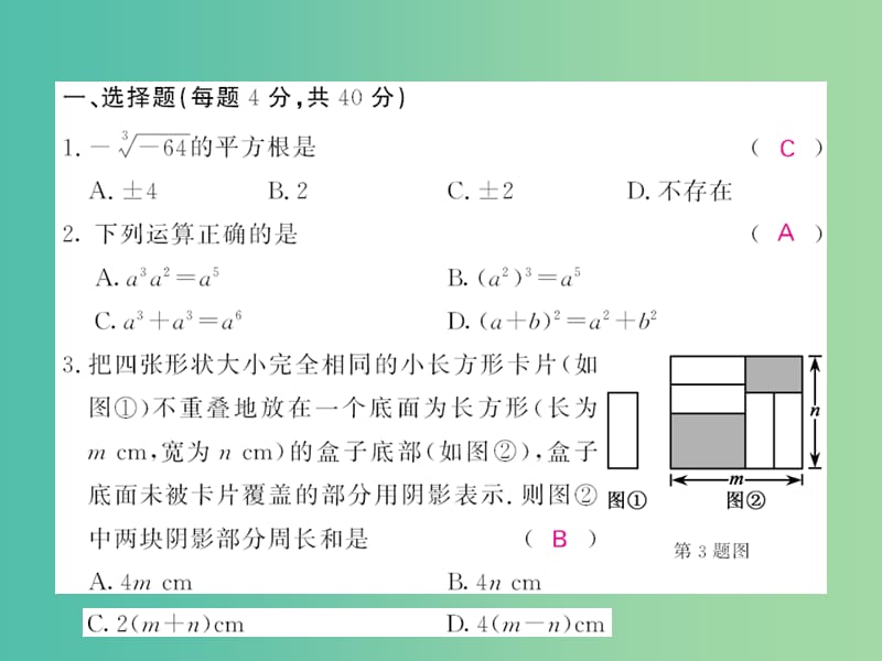 七年级数学下学期期中综合测试卷（A卷）课件 沪科版.ppt_第2页