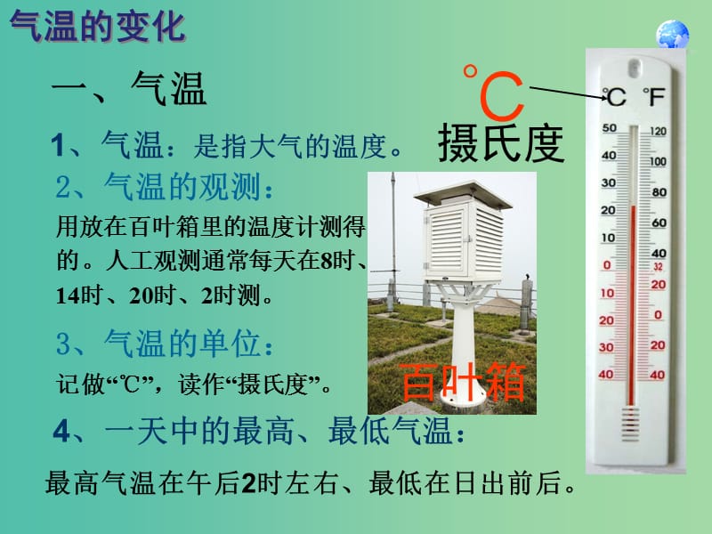 七年级地理上册 第3章 第2节《气温的变化与分布》课件 （新版）新人教版.ppt_第3页