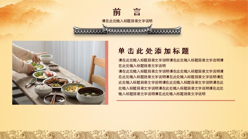 古典风格的《中华美食文化》PPT模板.ppt_第2页