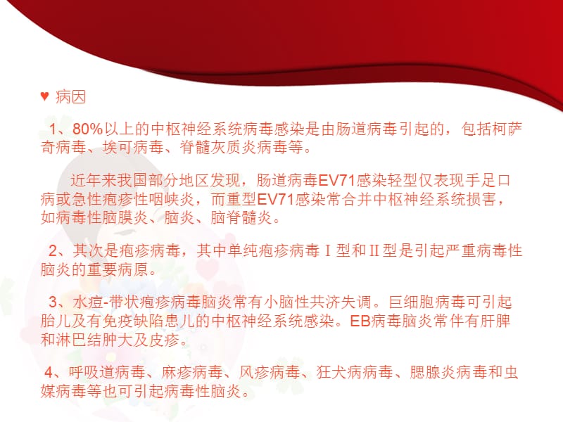 病毒性脑炎的护理.ppt_第3页