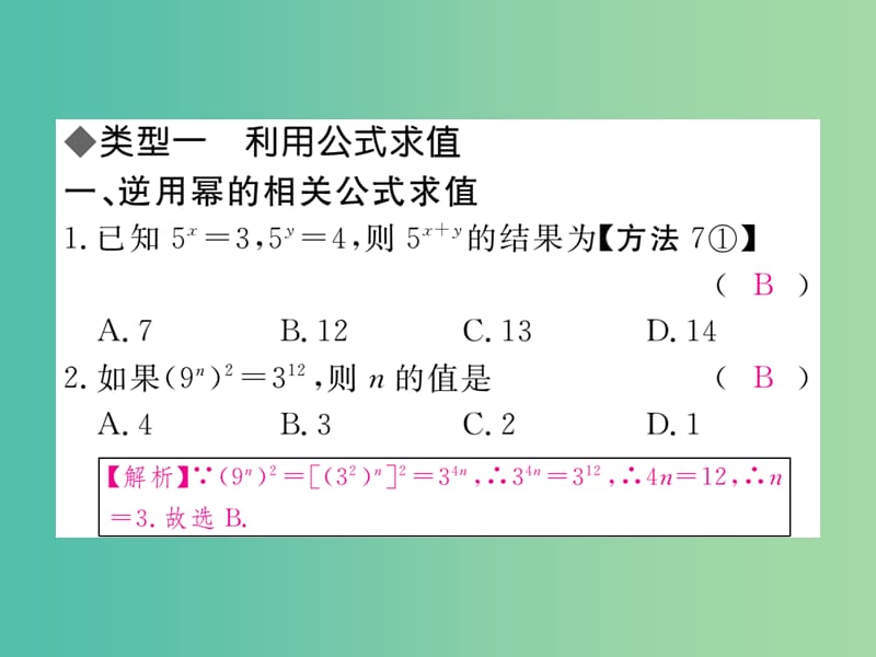 七年级数学下册解题技巧专题整式乘法及乘法公式中公式的巧用课件新版湘教版.ppt_第2页