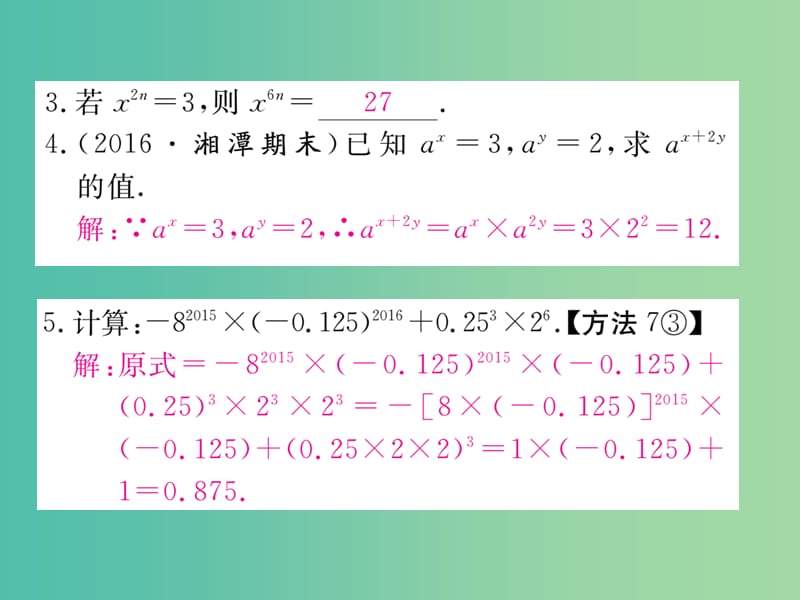 七年级数学下册解题技巧专题整式乘法及乘法公式中公式的巧用课件新版湘教版.ppt_第3页