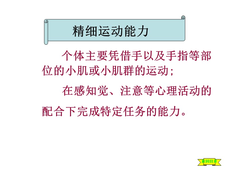 婴幼儿精细运动发育.ppt_第3页