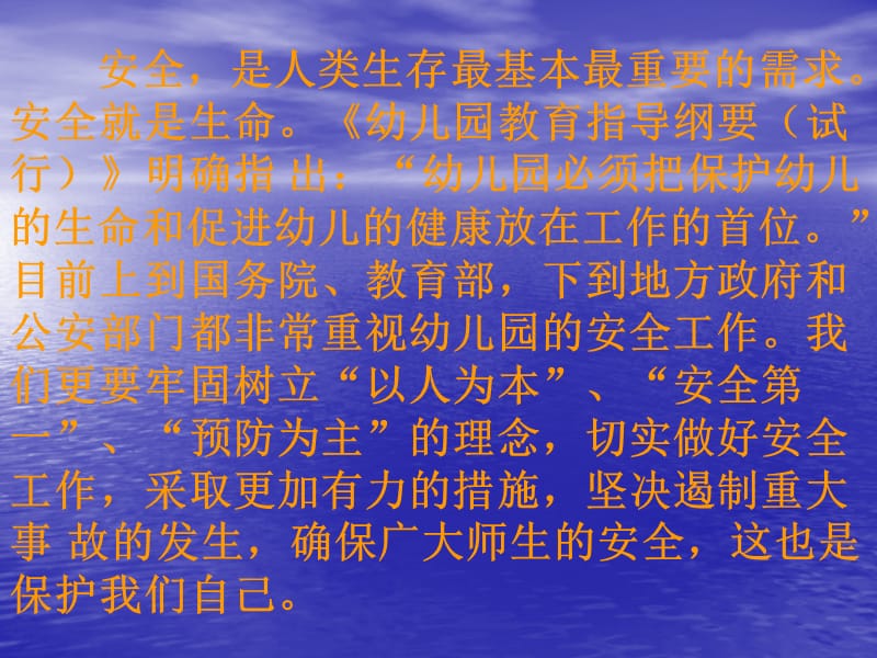 幼儿园安全知识PPT课件.ppt_第2页