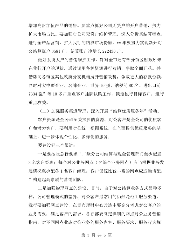 销售经理关于下年销售个人计划.doc_第3页