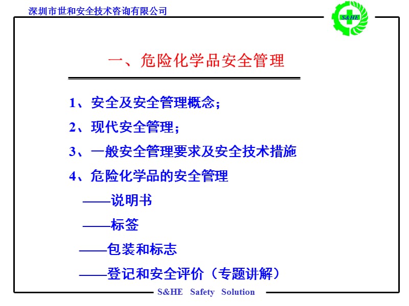 危险化学品安全管理培训讲义.ppt_第3页