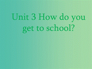 七年級英語下冊 Unit 3 How do you get to school課件 （新版）人教新目標(biāo)版.ppt