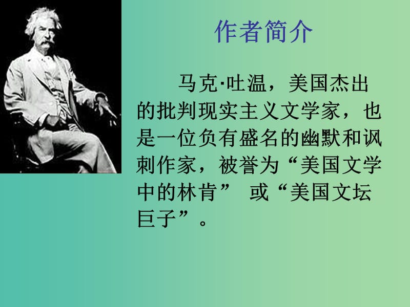 七年级语文上册 第一单元 4《我的第一次文学尝试》课件 语文版.ppt_第2页