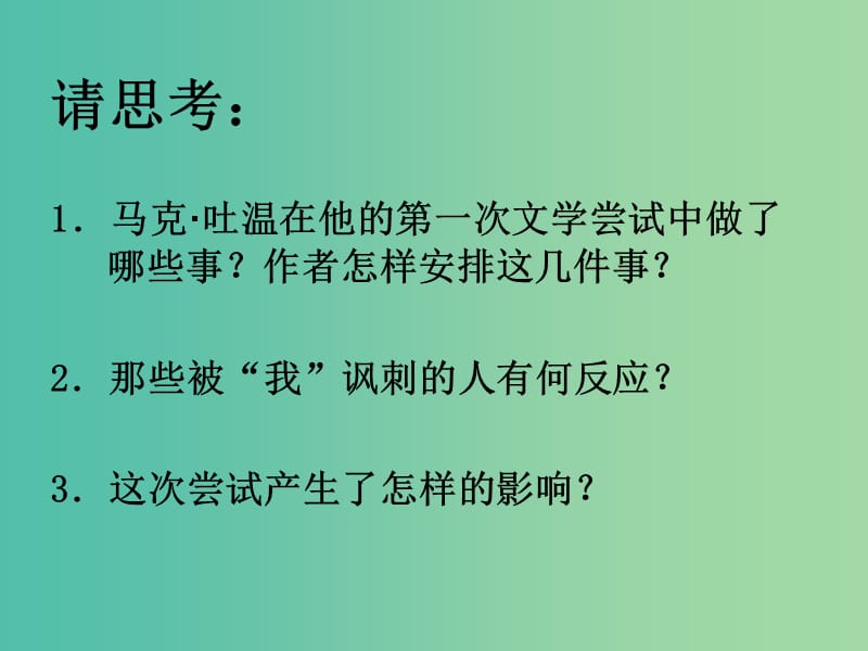 七年级语文上册 第一单元 4《我的第一次文学尝试》课件 语文版.ppt_第3页