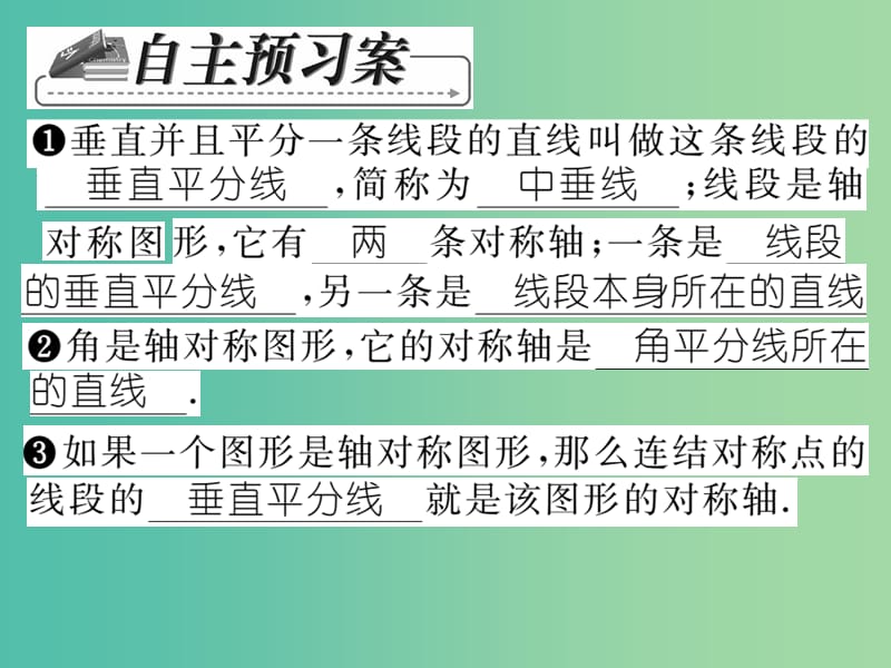 七年级数学下册 第十章 轴对称平移与旋转 10.1.2 轴对称的再认识课件 （新版）华东师大版.ppt_第2页