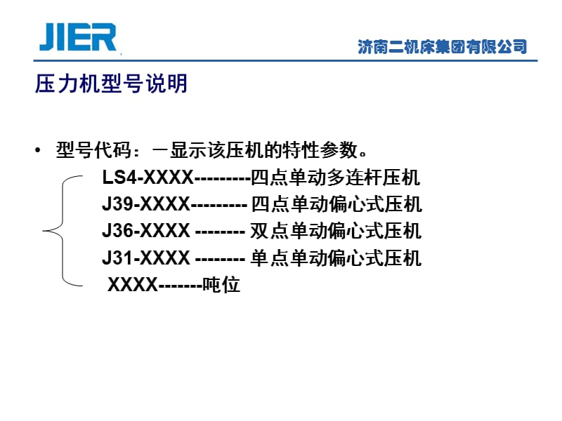 济二机械压力机功能介绍.ppt_第2页