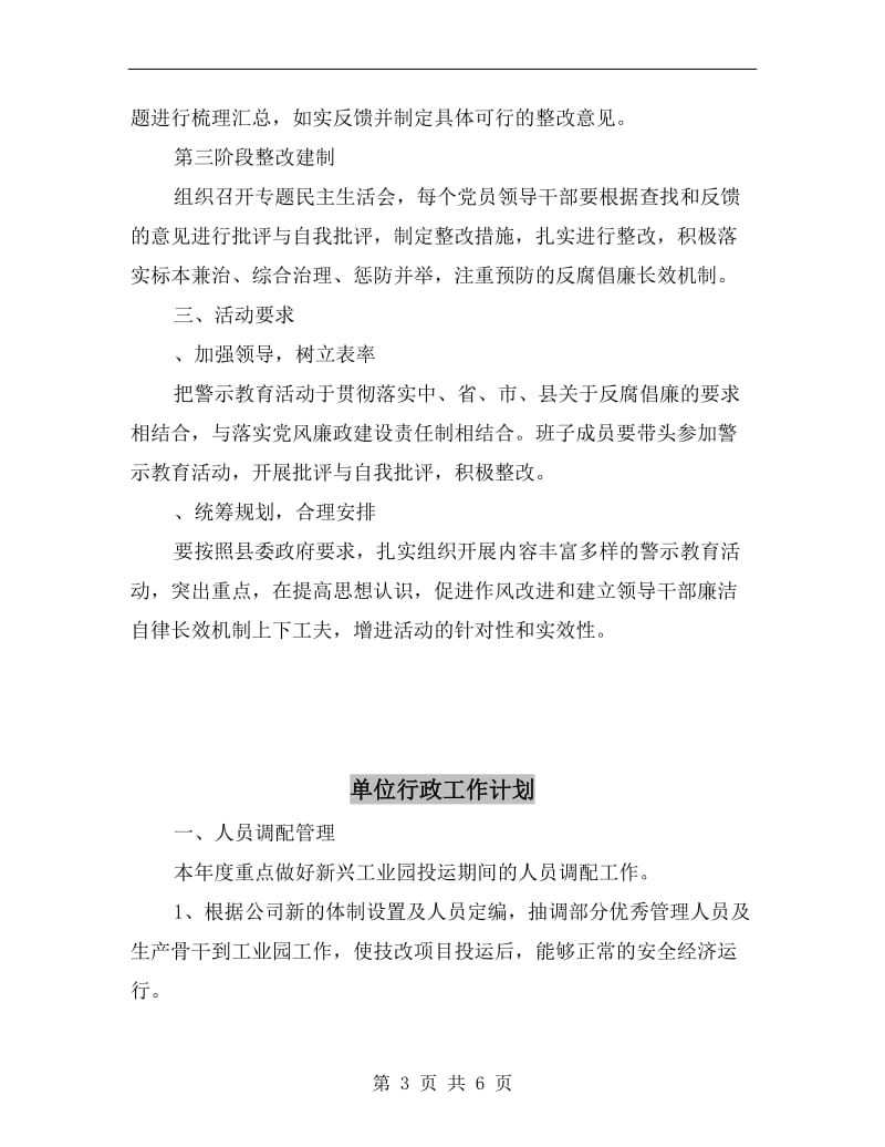 升管局警示教育活动重点实施计划.doc_第3页