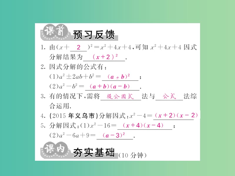 七年级数学下册 第八章 整式乘法与因式分解 8.4 因式分解2 公式法（第1课时）课件 （新版）沪科版.ppt_第2页