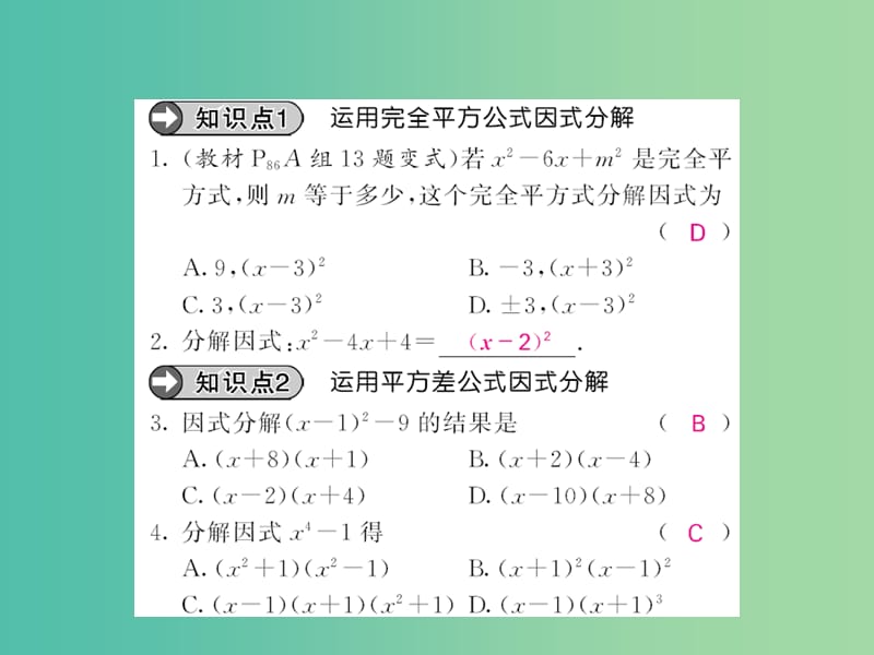 七年级数学下册 第八章 整式乘法与因式分解 8.4 因式分解2 公式法（第1课时）课件 （新版）沪科版.ppt_第3页