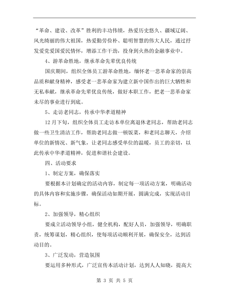 金融单位工作计划.doc_第3页