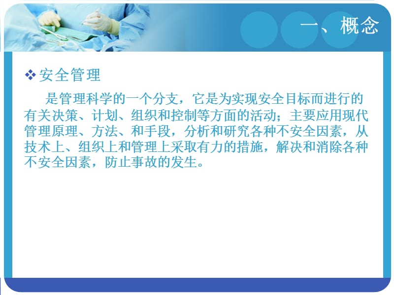 手术患者安全管理.ppt_第3页