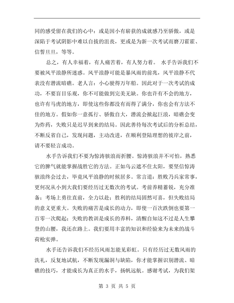 关于学习的演讲稿最新.doc_第3页