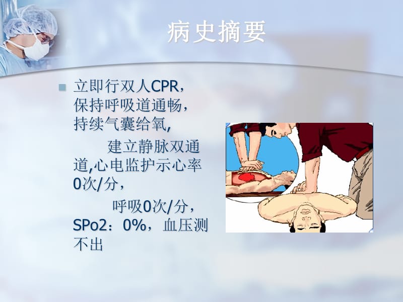 心跳骤停病例讨论.ppt_第3页