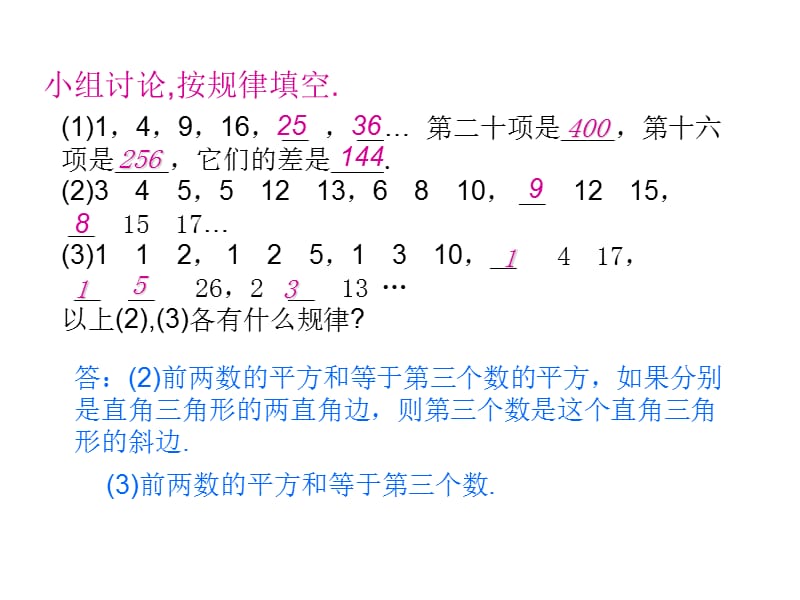 勾股定理应用课件.ppt_第2页