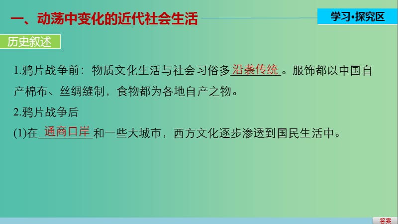 高中历史 第五单元 中国近现代社会生活的变迁 18 物质生活与习俗的变迁课件 新人教版必修2.ppt_第3页