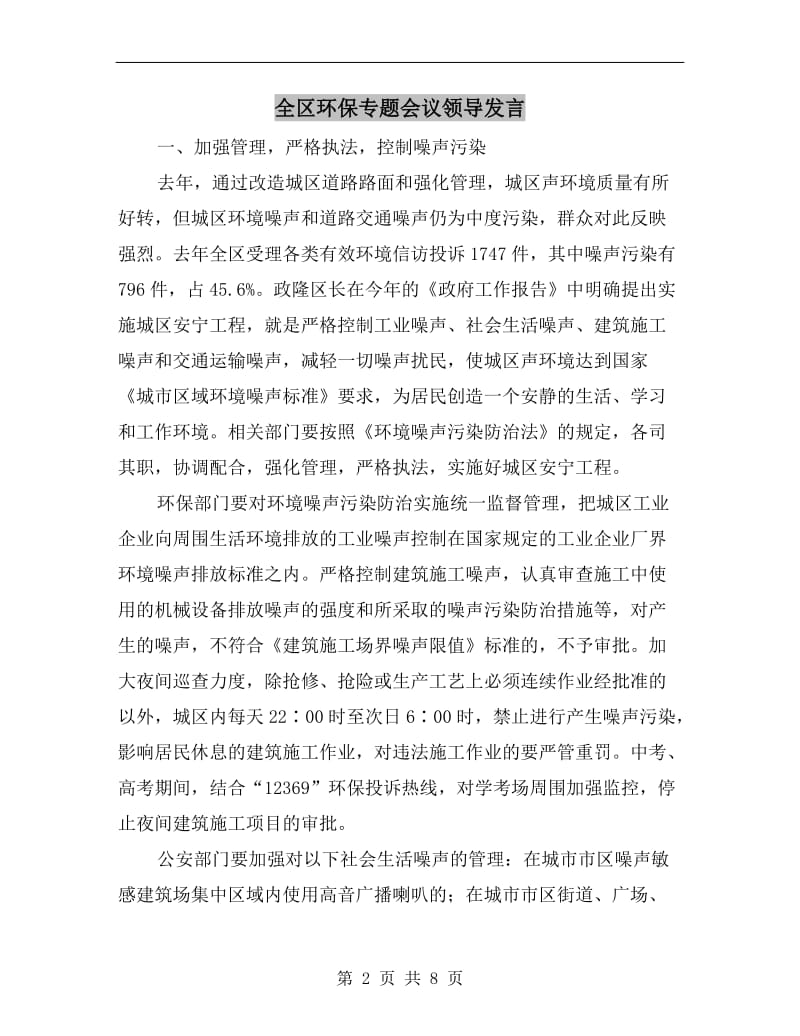 全区环保专题会议领导发言.doc_第2页